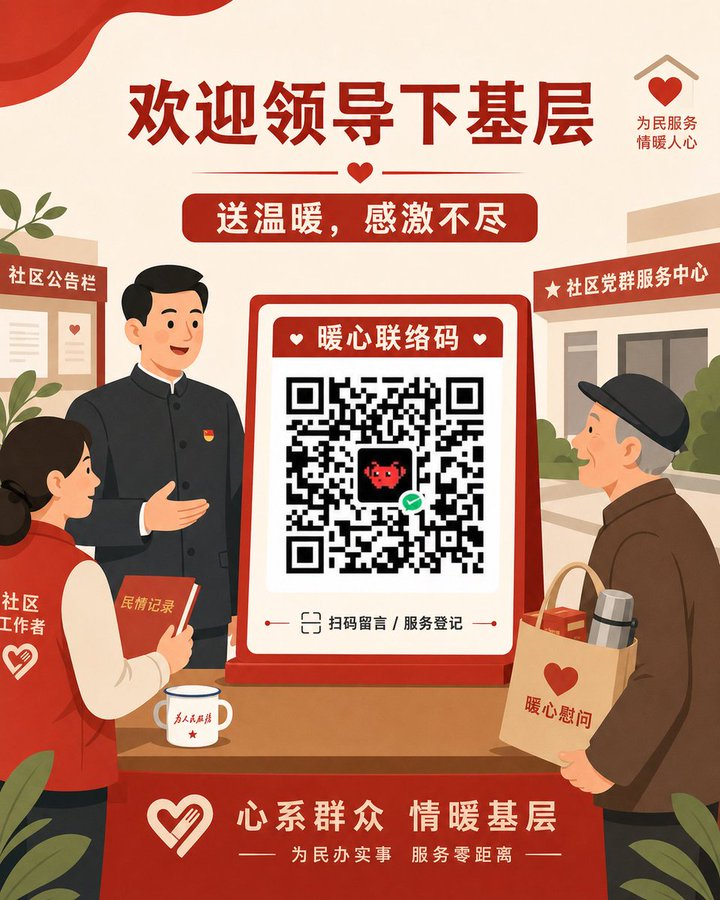 请基于我上传的二维码,创作一张主题化二维码视觉图。
二维码是功能核心,必须保持可扫描。请保留二维码的核心编码结构、定位点、模块关系和静区。二维码必须保持正面、平面、方形、清晰、高对比度。不要透视,不要旋转,不要弯曲,不要液化,不要让人物、装饰、文字、阴影或背景纹理覆盖二维码模块和静区。可以进行风格化处理,但只能在不影响扫码的范围内进行,例如调整深色模块颜色、轻微统一边缘质感、设计容器、融入场景,但不能破坏识别逻辑。
请不要把二维码简单粘贴到画面上。请把二维码设计成画面世界中的一个自然图形对象,例如屏幕、卡片、标签、票据、招牌、包装、窗户、入口、印章、布标、菜单、海报、门牌、徽章、展板、装置、页面、设备界面或其他与主题相关的承载物。二维码要与画面构图、材质、色彩、光影、留白、文字和道具统一,像它本来就属于这个设计。
请根据用户最后输入的主题、文案和风格要求,自动选择最合适的视觉方向。如果用户明确说了风格,例如极简、干净、高级、商务、科技、复古、手绘、国风、赛博、潮流、可爱、清新、奢华、儿童、品牌感,请优先服从该风格。如果用户没有明确说风格,请根据主题语气自动判断适合的风格,而不是默认卡通风。
如果用户要求背景更干净,请使用简洁留白、低噪声背景、克制装饰、清晰层级、少量点缀和高识别度构图。画面可以更像品牌海报、产品卡片、桌面立牌、应用界面、名片、邀请函或简洁提示牌。不要强行添加大量卡通角色、气泡、贴纸或装饰。只保留与主题有关的最少元素,让二维码和文案成为主角。
如果用户要求可爱或治愈,可以使用柔和配色、圆润角色、贴纸感装饰、手写文字、柔软纸张质感和轻量小图形。角色必须与二维码互动,而不是站在旁边陪衬。
如果用户要求高级或商务,请使用干净背景、理性网格、低饱和配色、精致排版、克制图形、品牌感留白和清晰材质。二维码可以融入卡片、玻璃牌、金属铭牌、App界面、桌牌、邀请函、产品包装或空间导视中。避免幼稚卡通、过多装饰和强烈表情。
如果用户要求科技或未来感,请使用深色或浅色科技界面、发光边缘、数据网格、HUD元素、玻璃拟态、霓虹线条、芯片纹理或数字入口概念。二维码仍需保持清晰平面,不要变成透视屏幕或发光到无法识别。
如果用户要求自然、清新或生活方式,请使用植物、纸张、阳光、布料、木质、咖啡、餐桌、花束、日常物件等元素,让二维码成为标签、菜单、卡片、书页、票据或包