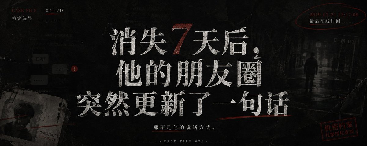 请根据用户最后输入的任何推荐对象,生成一张高质感推荐卡片或海报。对象可以是 App、软件、网站、GitHub 项目、一本书、一篇文章、一句话、一段文案、一道人物观点、一套菜、一份食谱、一个品牌、一个工具、一个方法,或任何值得介绍给别人的东西。
你要做的不是把用户给的信息简单排版,而是先理解它为什么值得被看见。若它属于现实存在的对象,请主动联网调查它的背景、来源、真实特点、核心价值、口碑、适用人群与边界;若它是用户提供的原创内容、观点或文案,请进行理解、提炼、重组与升华,让它变得更有营养、更有判断力、更适合被传播。
整体以苹果式克制、顶级海报设计判断力、高桥流凝练表达完成。不要罗列资料,不要写成说明书,不要堆满小字。重点是把复杂信息转化为一个清晰、有力、耐看的推荐理由,让普通人在手机上 3 秒内看懂:这是什么,为什么值得关注,适合谁,它真正打动人的地方在哪里。
画面必须优先保证手机端可读性。信息要少而准,文字要大而清楚,层级要干净,留白要有呼吸感。最终内容应自然收束为一个强主标题、一句点明价值的副标题、少量核心看点,以及若隐若现的证据、场景、评价或情绪余韵。不要把结构写死,也不要套模板。版式、图形、颜色、节奏、文字出现方式,都应从推荐对象本身的气质中自然生长。
如果对象有图标、封面、截图、菜品形态、项目视觉、品牌色或文本气质,请提取它的视觉 DNA 并延展成统一画面。若用户提供推荐语或评价,请吸收其中真实的判断与语气,不要生硬引用,而要让它成为画面里可信、温暖、有分量的一部分。
最终生成的卡片应高级、清晰、抓人、可信,有一种被认真筛选、认真理解、认真推荐过的感觉。它不是信息搬运,而是一次有审美、有判断、有升华的内容再创作。
比例5:2
悬疑档案封面美学+暗黑叙事风+居中压迫感标题+档案编号小字点缀+克制极简+打字机字体设计+阴影线索插画+融入故事悬念表达+暗红强调色+适合故事悬疑类文字艺术化排版
标题:消失7天后,他的朋友圈突然更新了一句话 